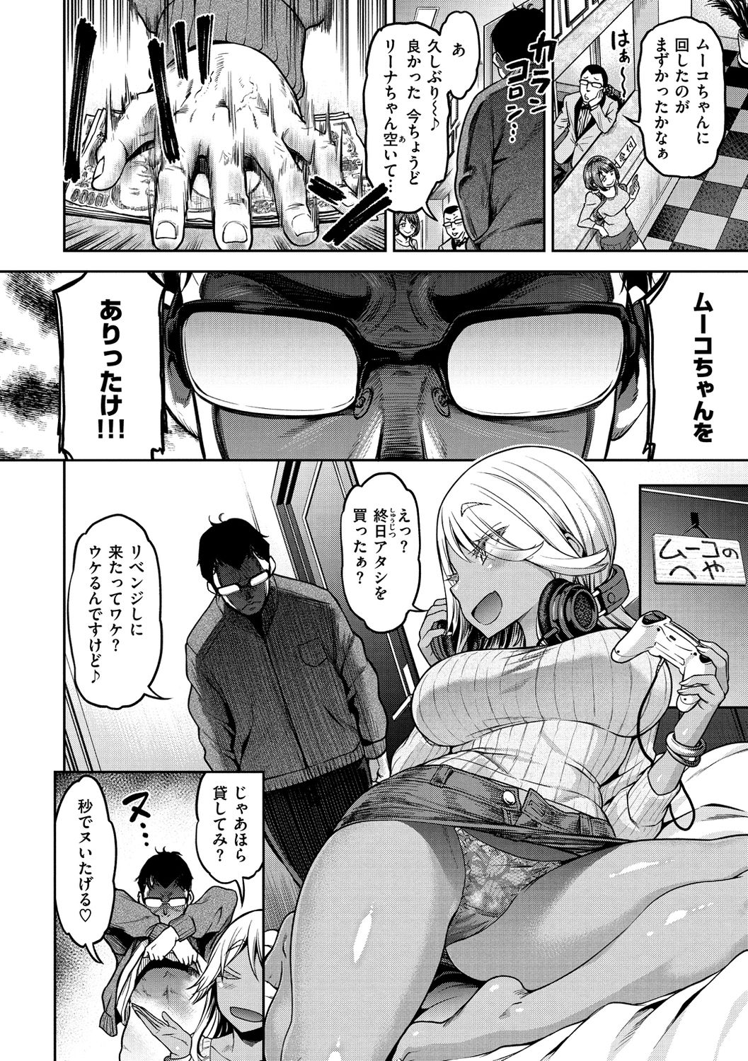 Anarchy Girl!!! - Page 82
