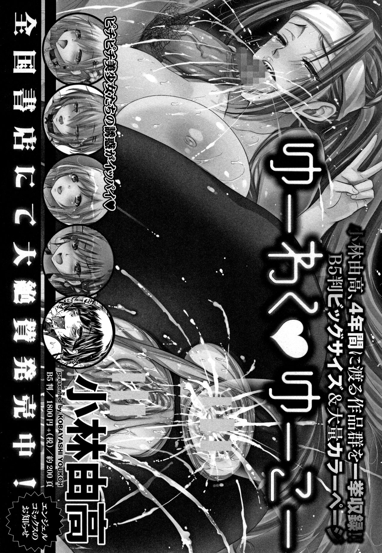 Kannyuu Inryoku - Page 195