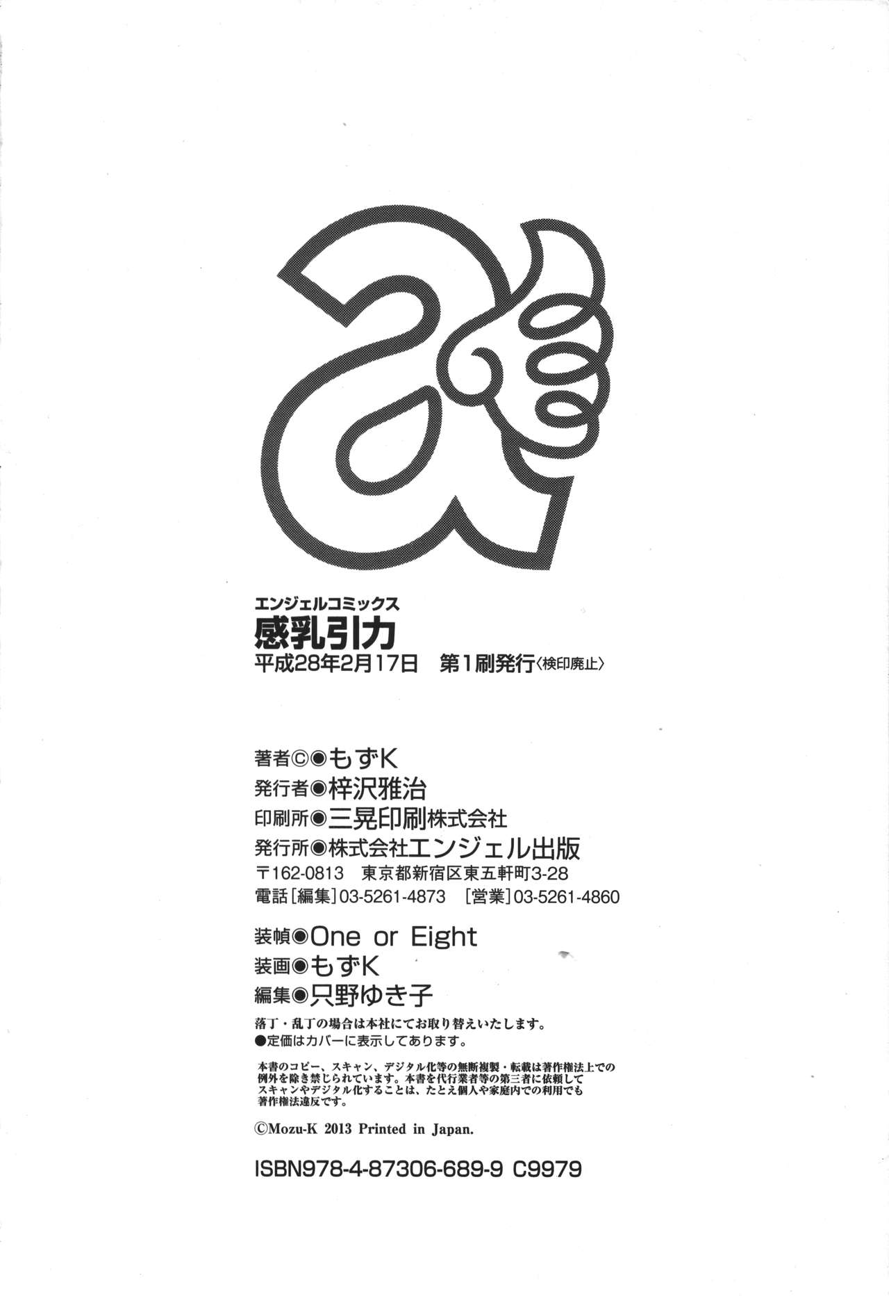 Kannyuu Inryoku - Page 199