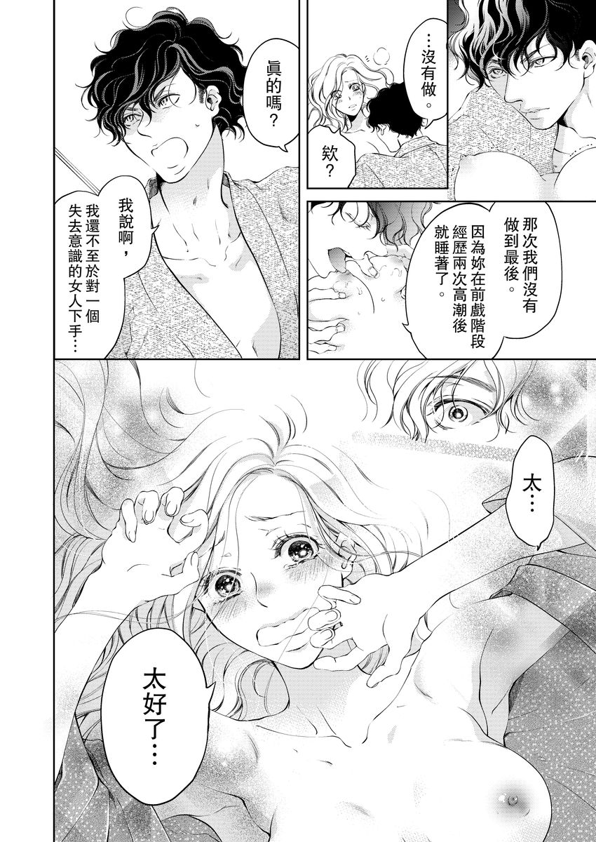 将妳的一切全部拥入怀中~交往0日、立刻结婚！？~  01-06 Chinese - Page 124