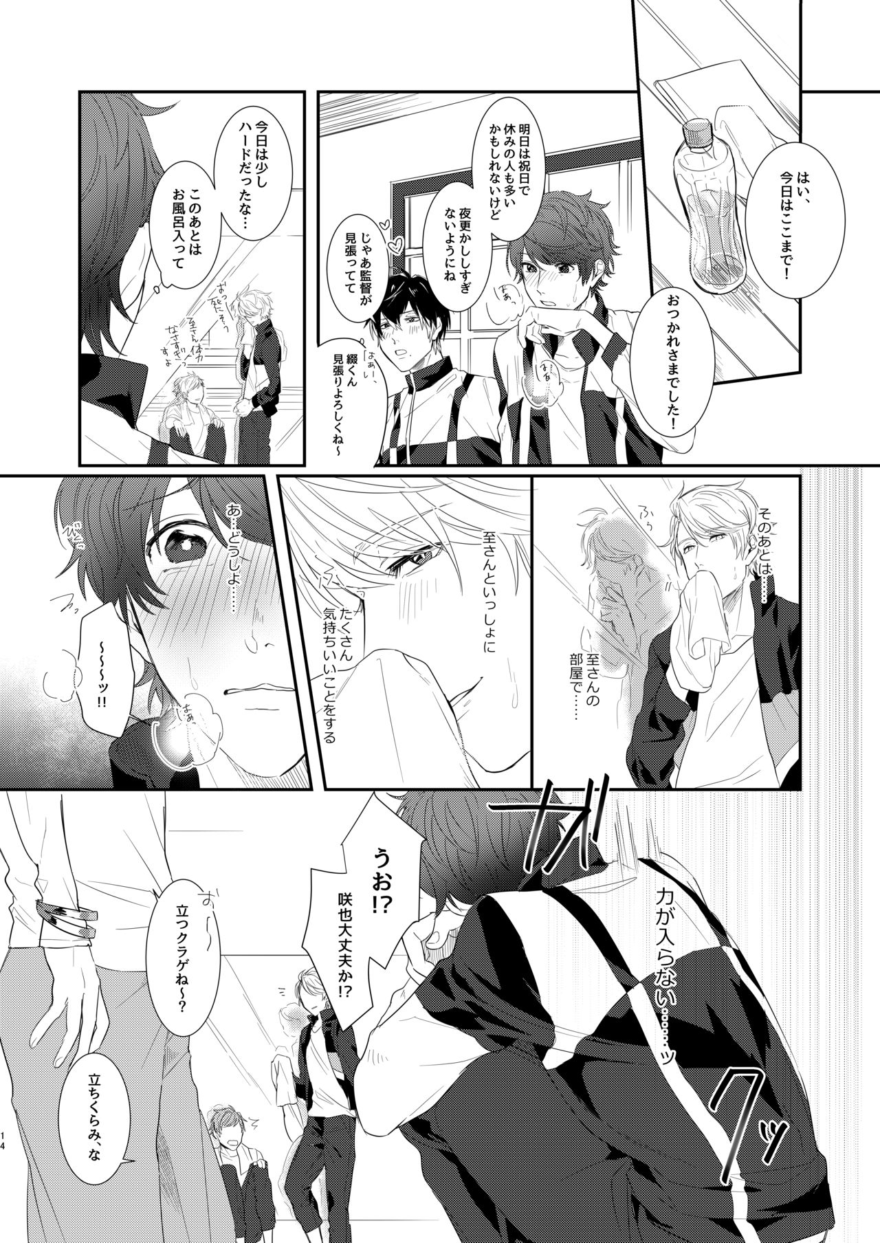 Cherry Blossom MANKAI Keikaku! - Page 11