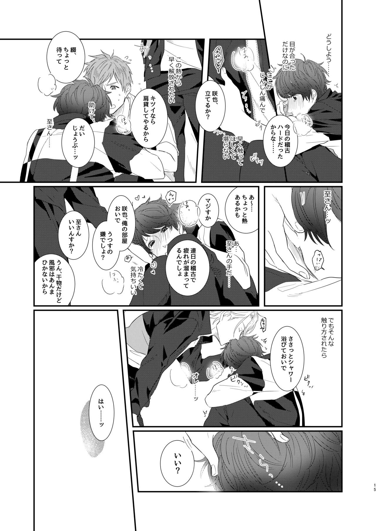 Cherry Blossom MANKAI Keikaku! - Page 12