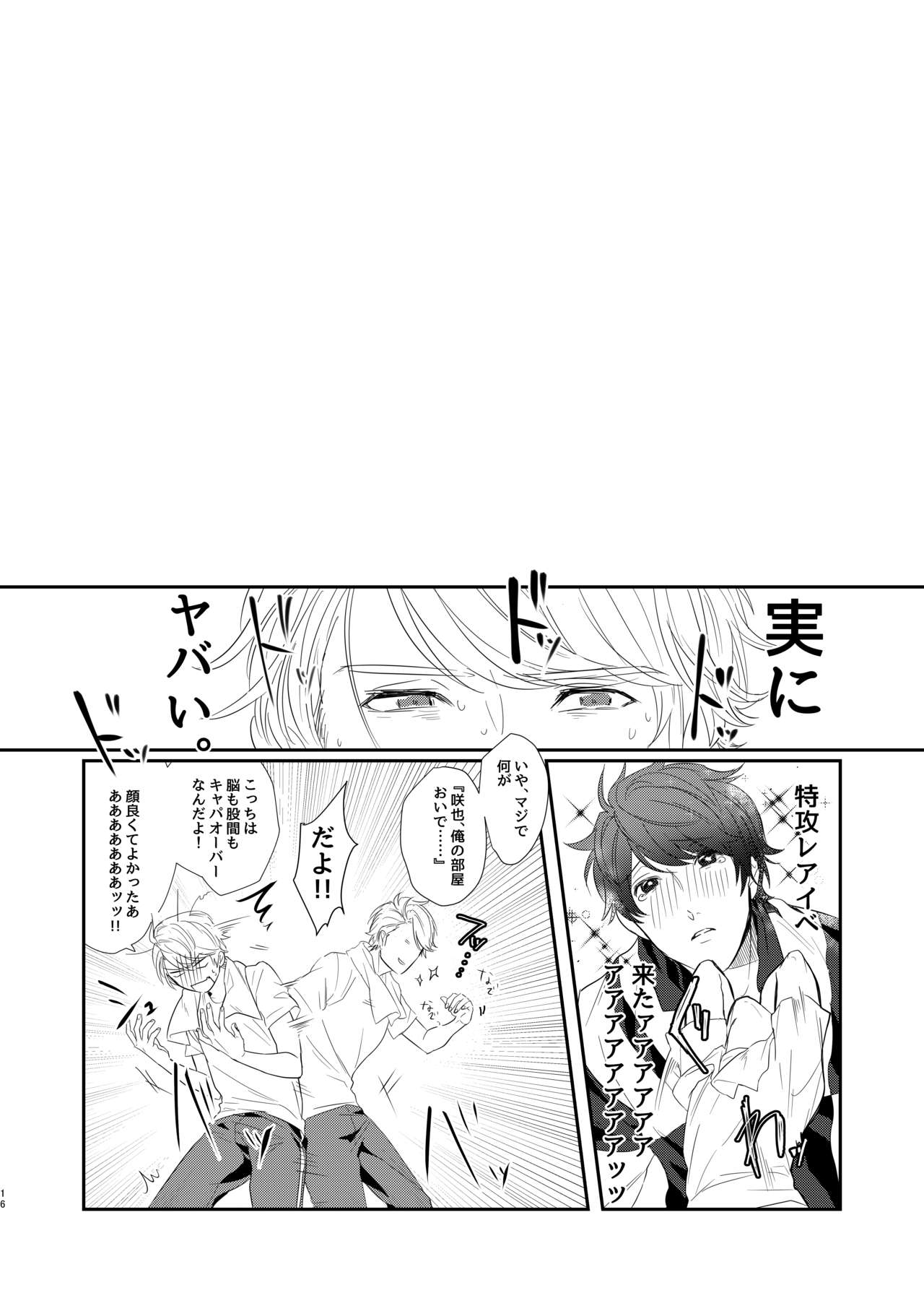 Cherry Blossom MANKAI Keikaku! - Page 13
