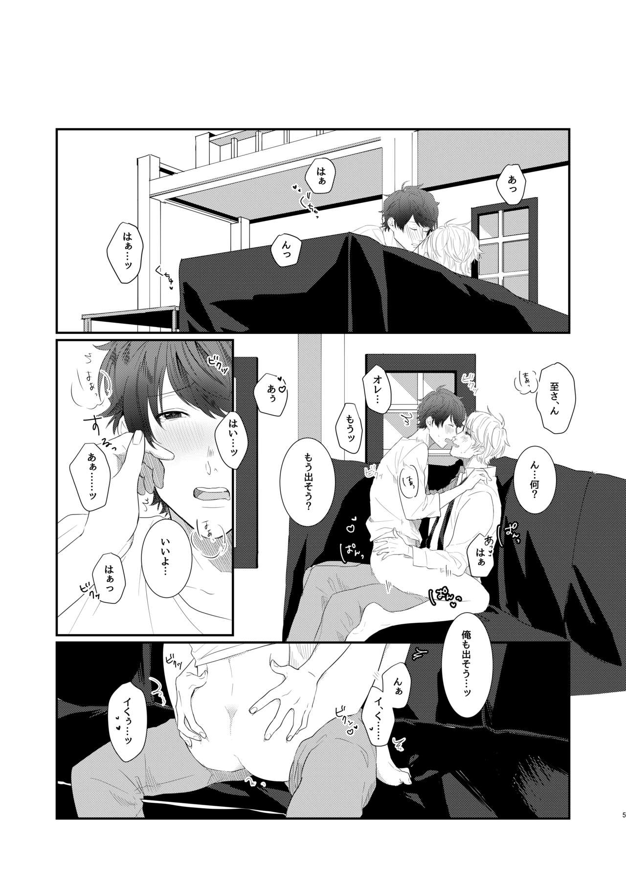 Cherry Blossom MANKAI Keikaku! - Page 2