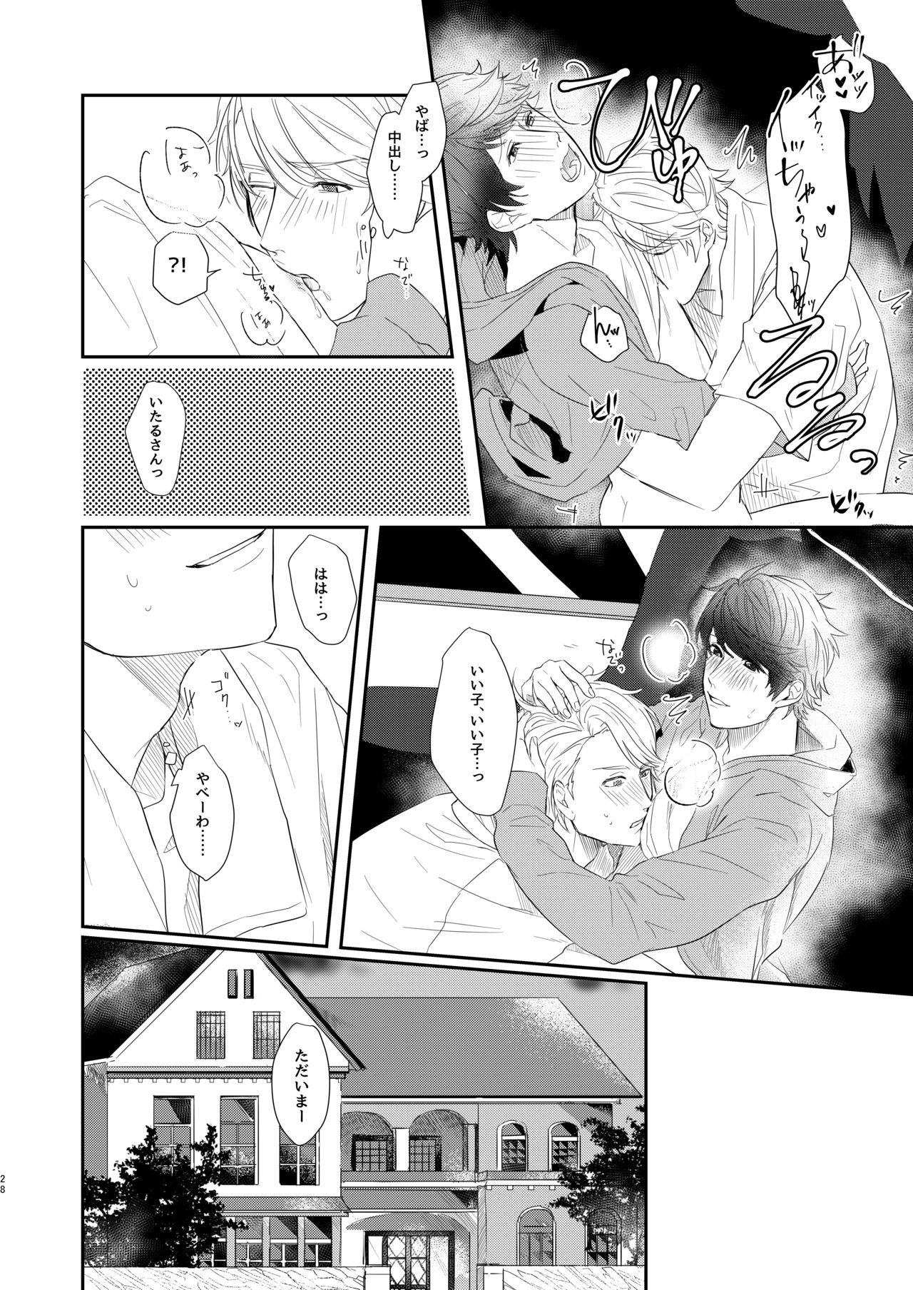 Cherry Blossom MANKAI Keikaku! - Page 25