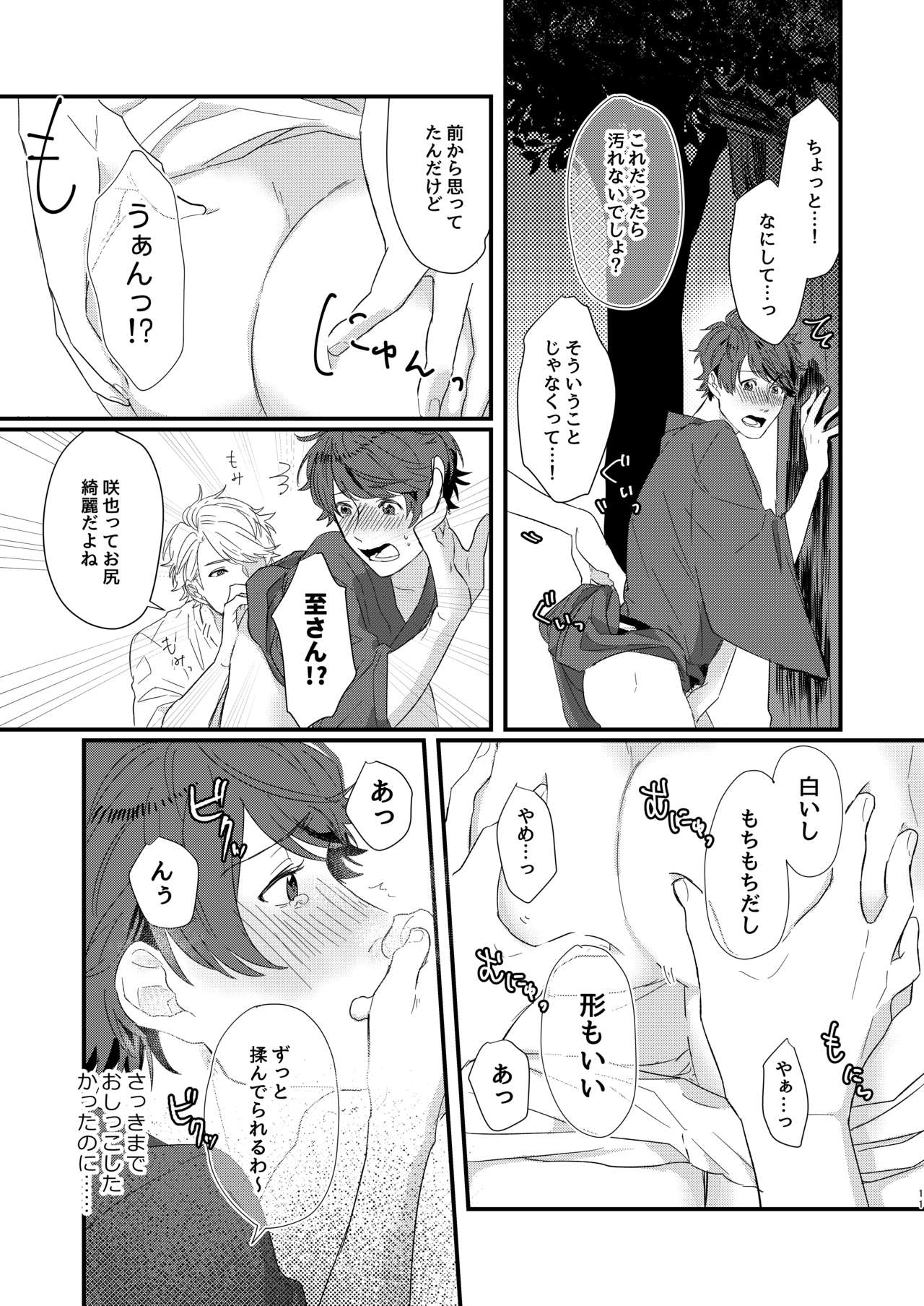 Himegoto - Page 10