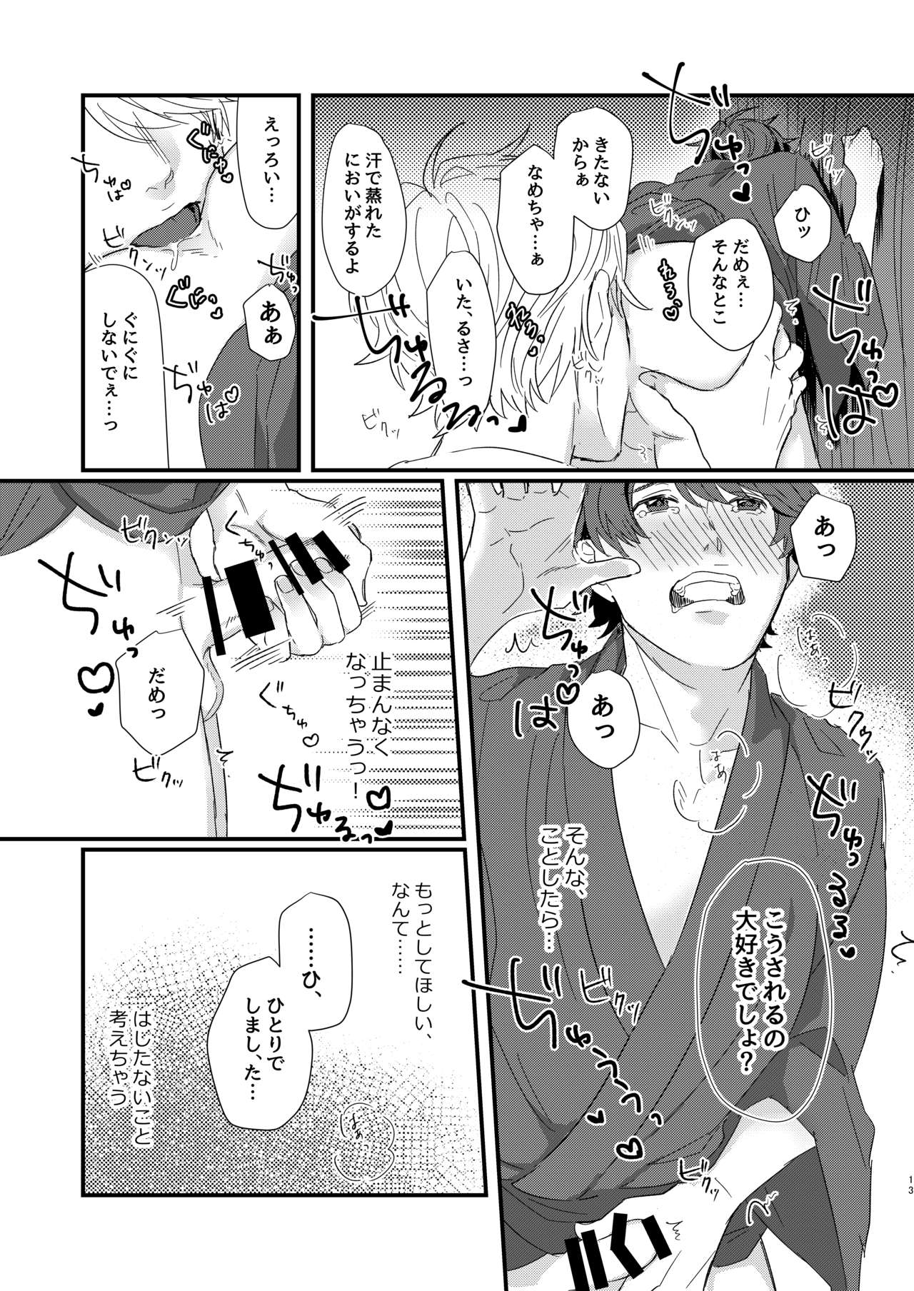 Himegoto - Page 12