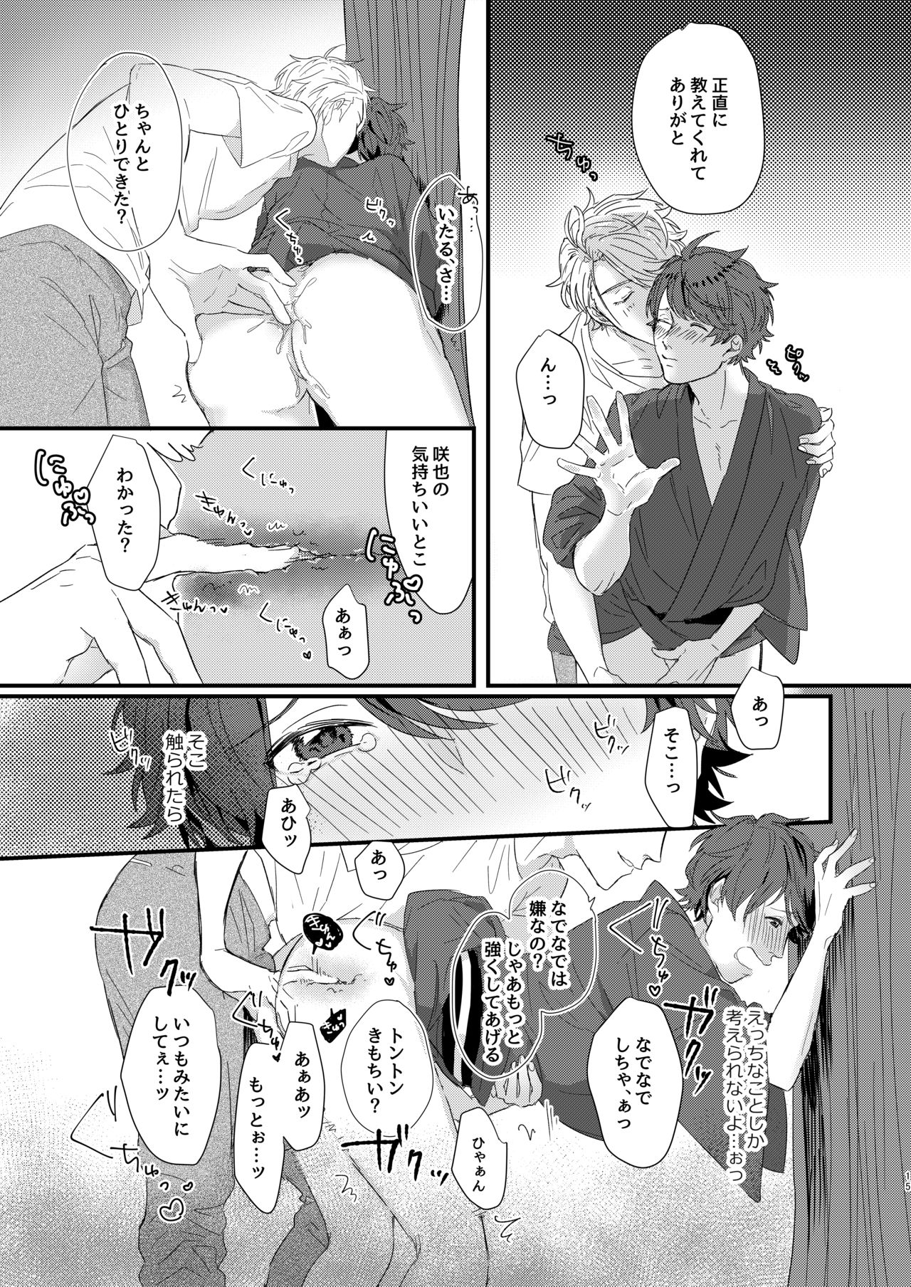 Himegoto - Page 14