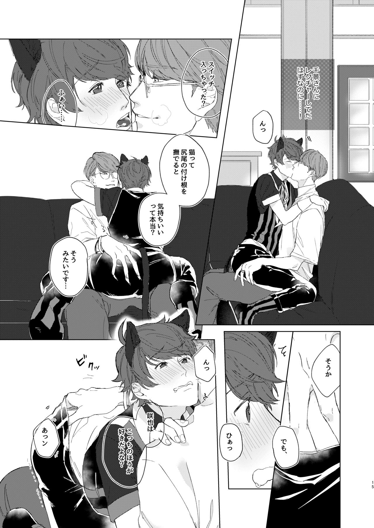 Chikage-san wa Neko ga o Suki!? - Page 14