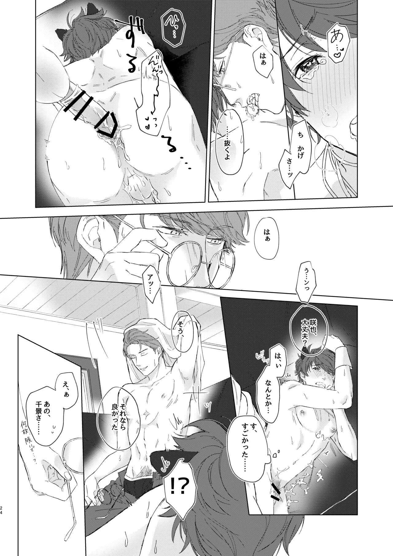 Chikage-san wa Neko ga o Suki!? - Page 23