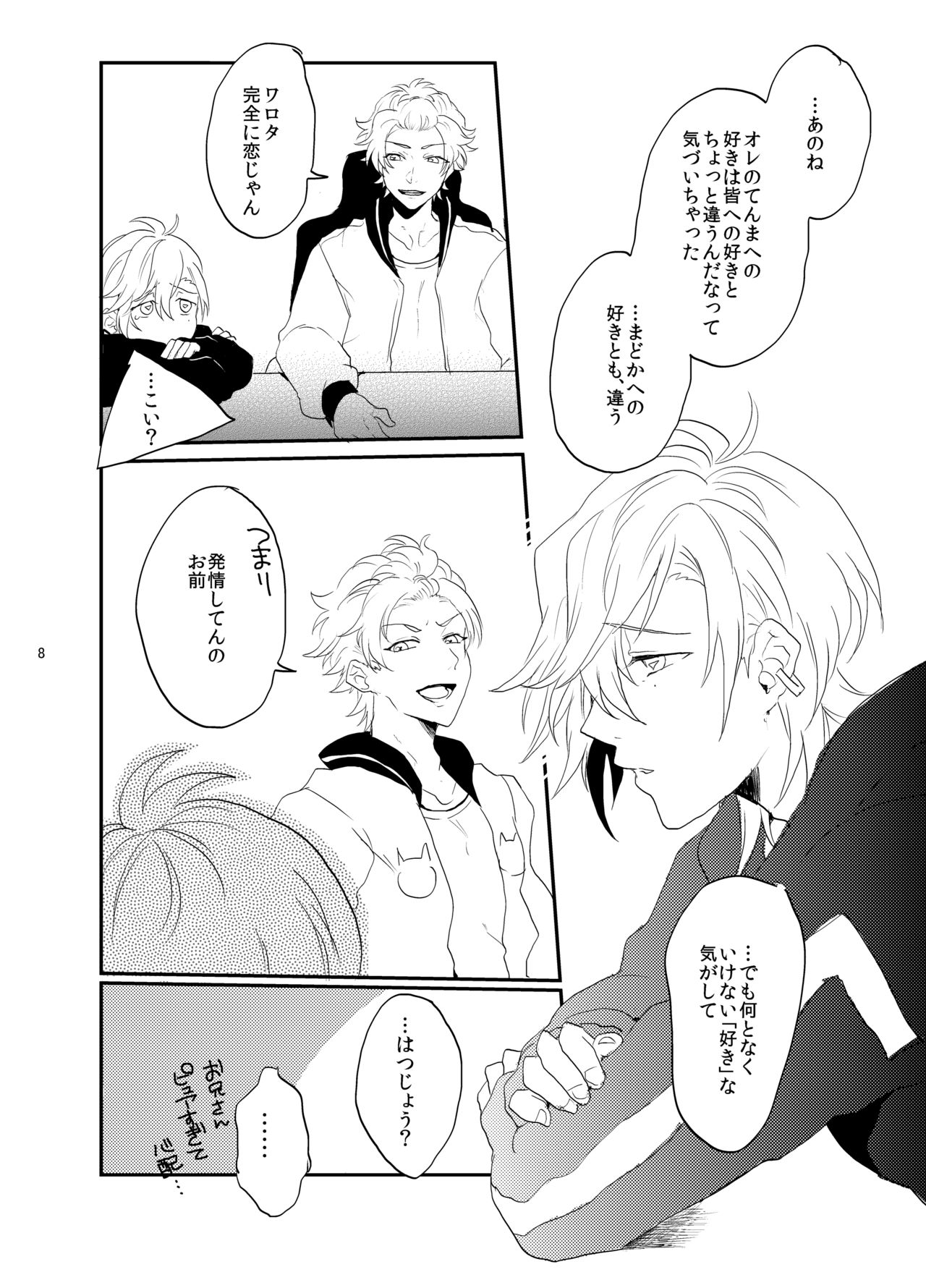 Suki Suki Daisuki - Page 9