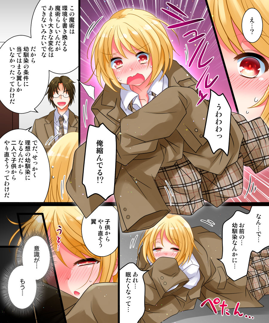 Watashi wa Risou no Osananajimi - Page 7