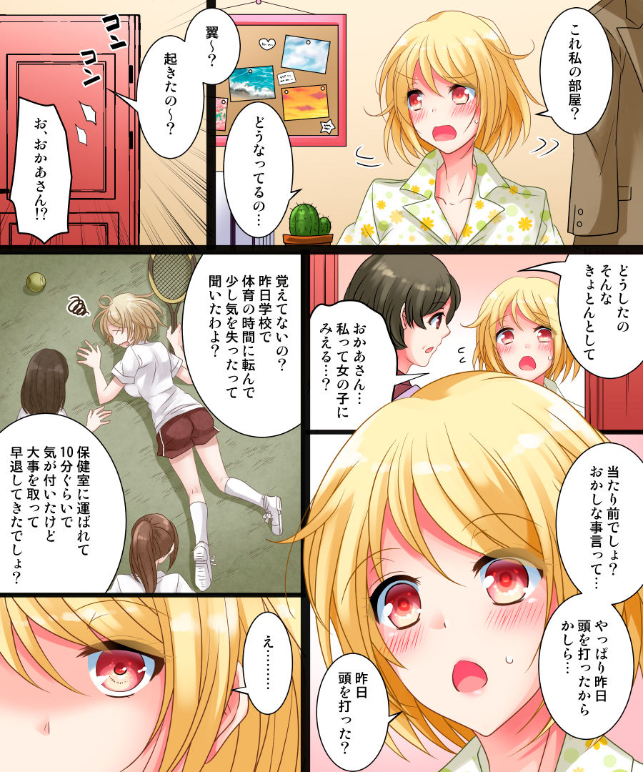 Watashi wa Risou no Osananajimi - Page 9