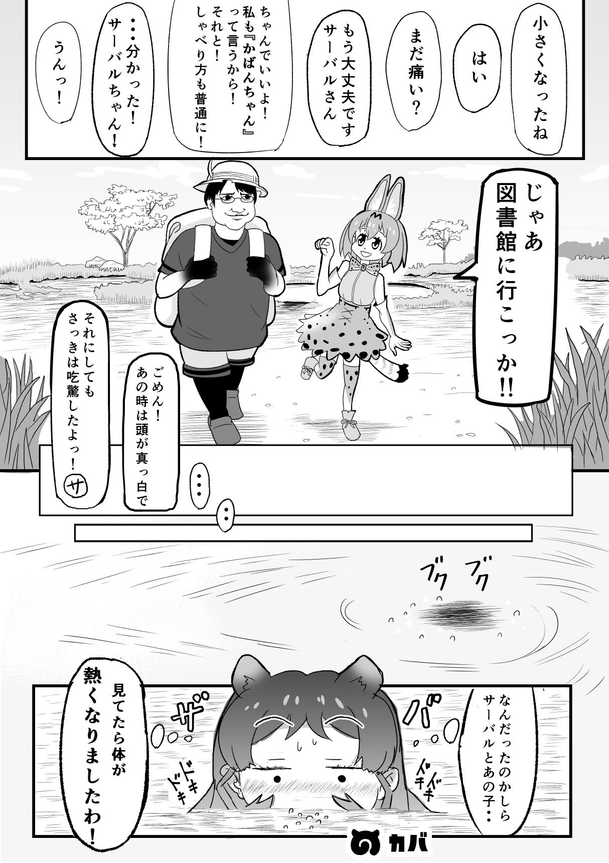 Kemomimi Friends - Page 22