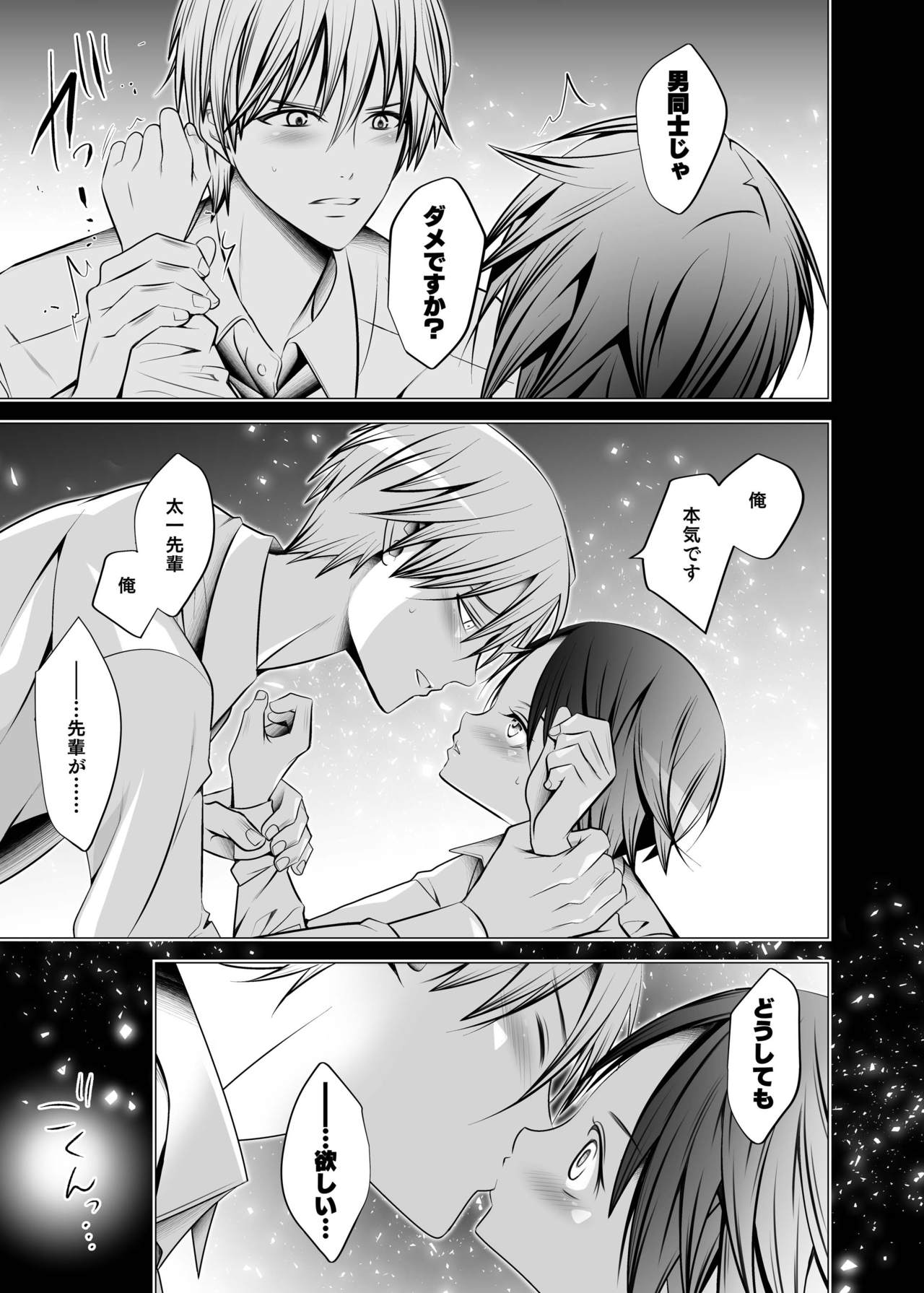 Ore no Senpai ga Kawai Sugiru Monode - Page 13