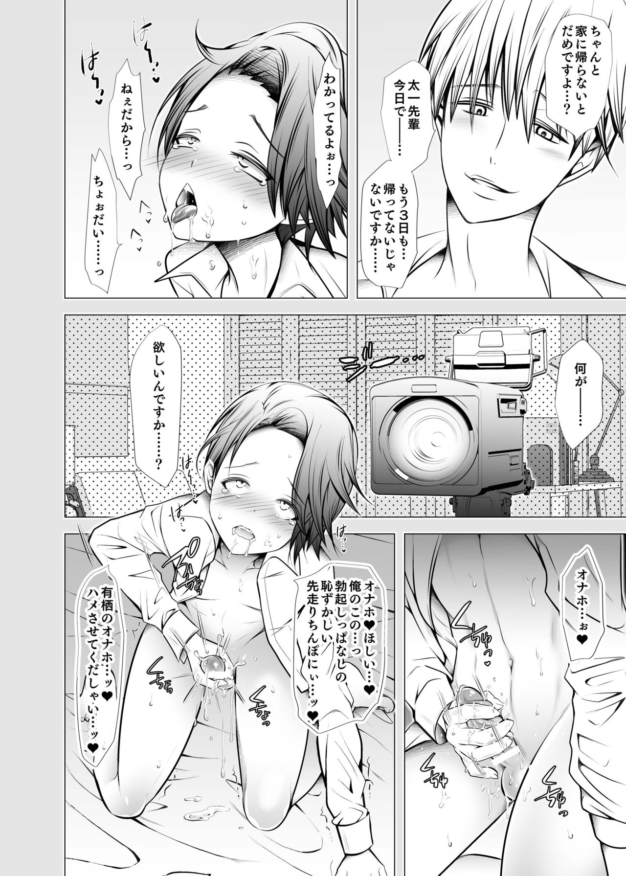 Ore no Senpai ga Kawai Sugiru Monode - Page 26
