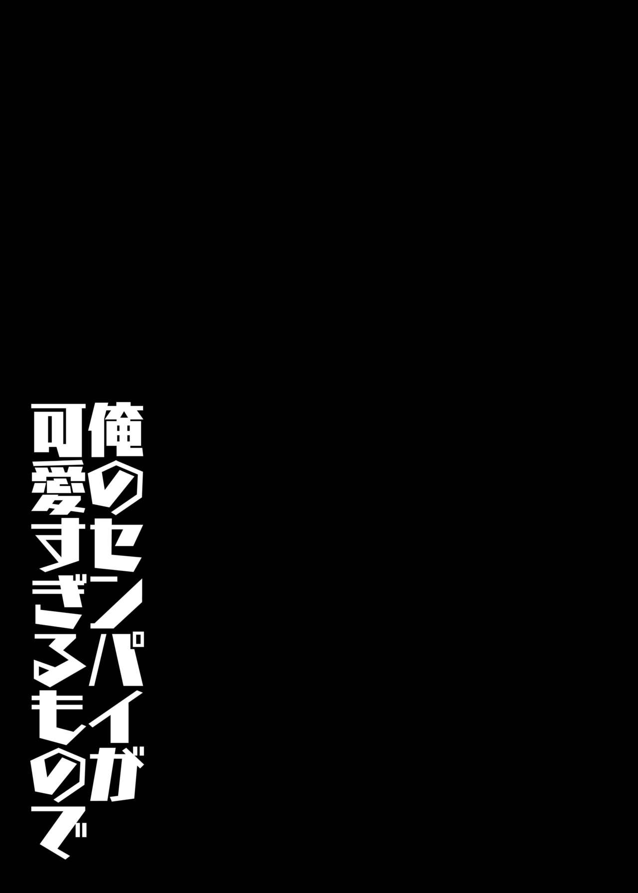 Ore no Senpai ga Kawai Sugiru Monode - Page 29