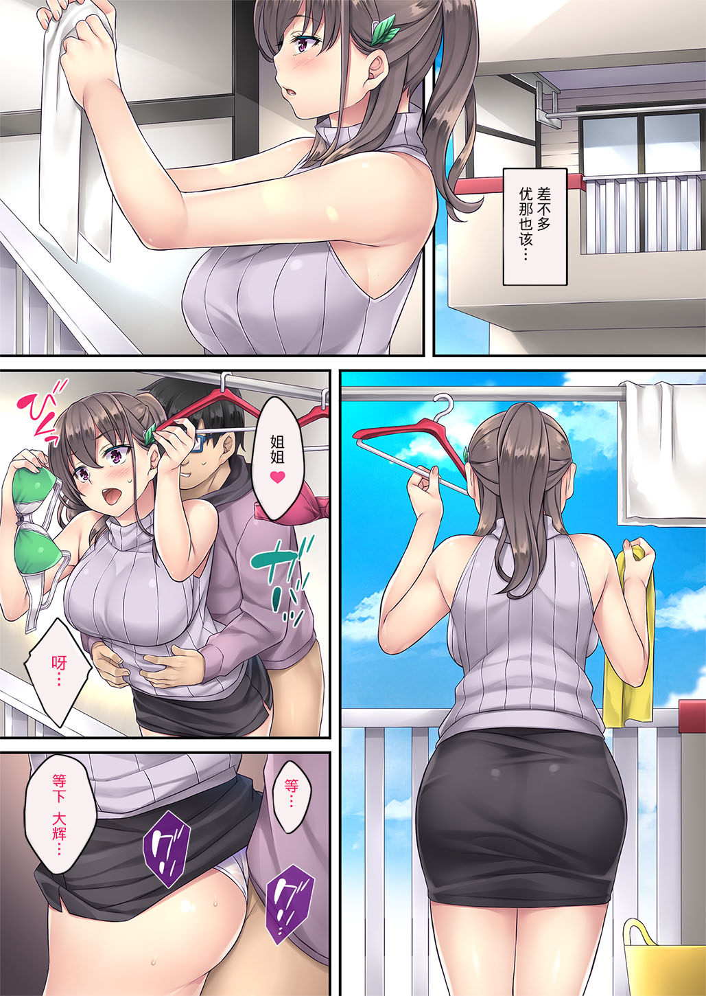 Kateinai Saimin 2 - Page 17