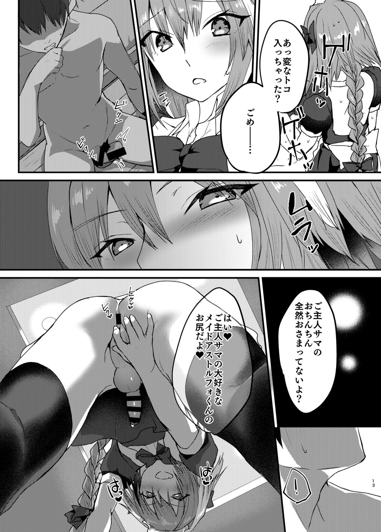 Astolfo-kun to Cosplay H suru Hon - Page 12