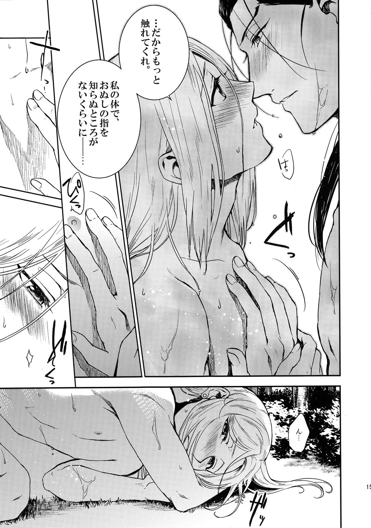 Sasameku Mizuoto - Page 14