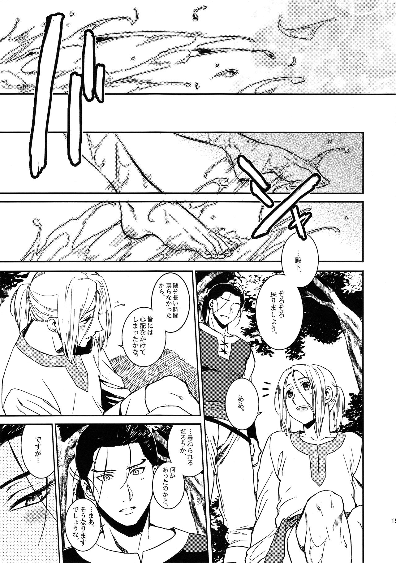Sasameku Mizuoto - Page 18