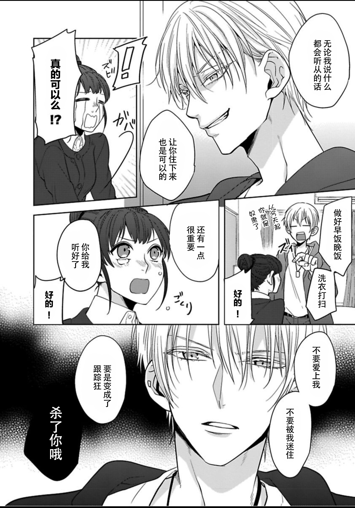 King to watasi01 - Page 12