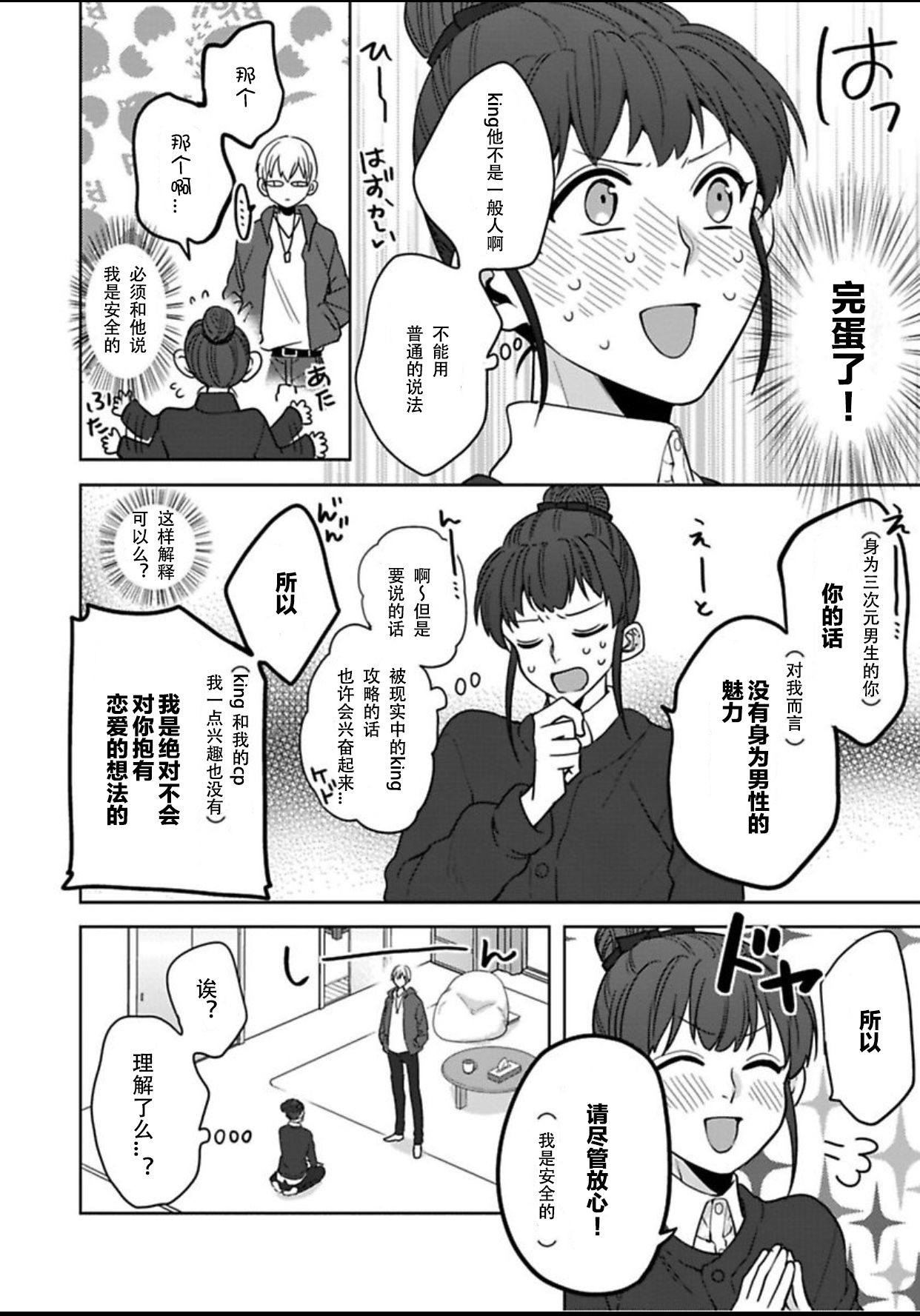 King to watasi01 - Page 14