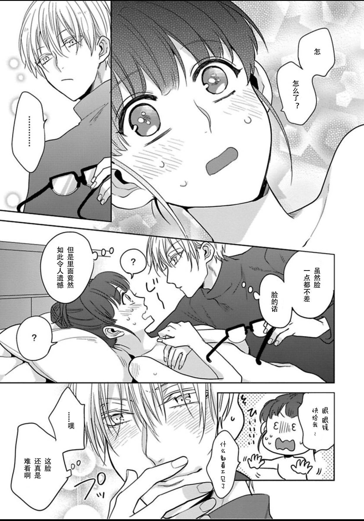 King to watasi01 - Page 33
