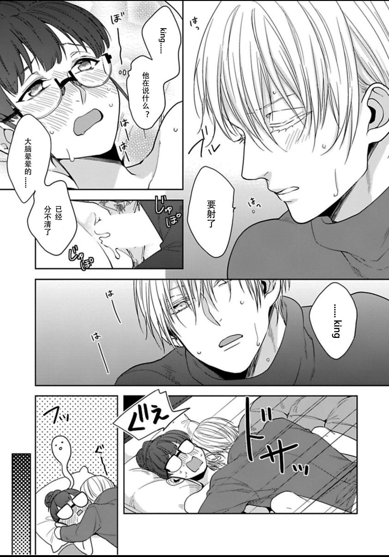 King to watasi01 - Page 37