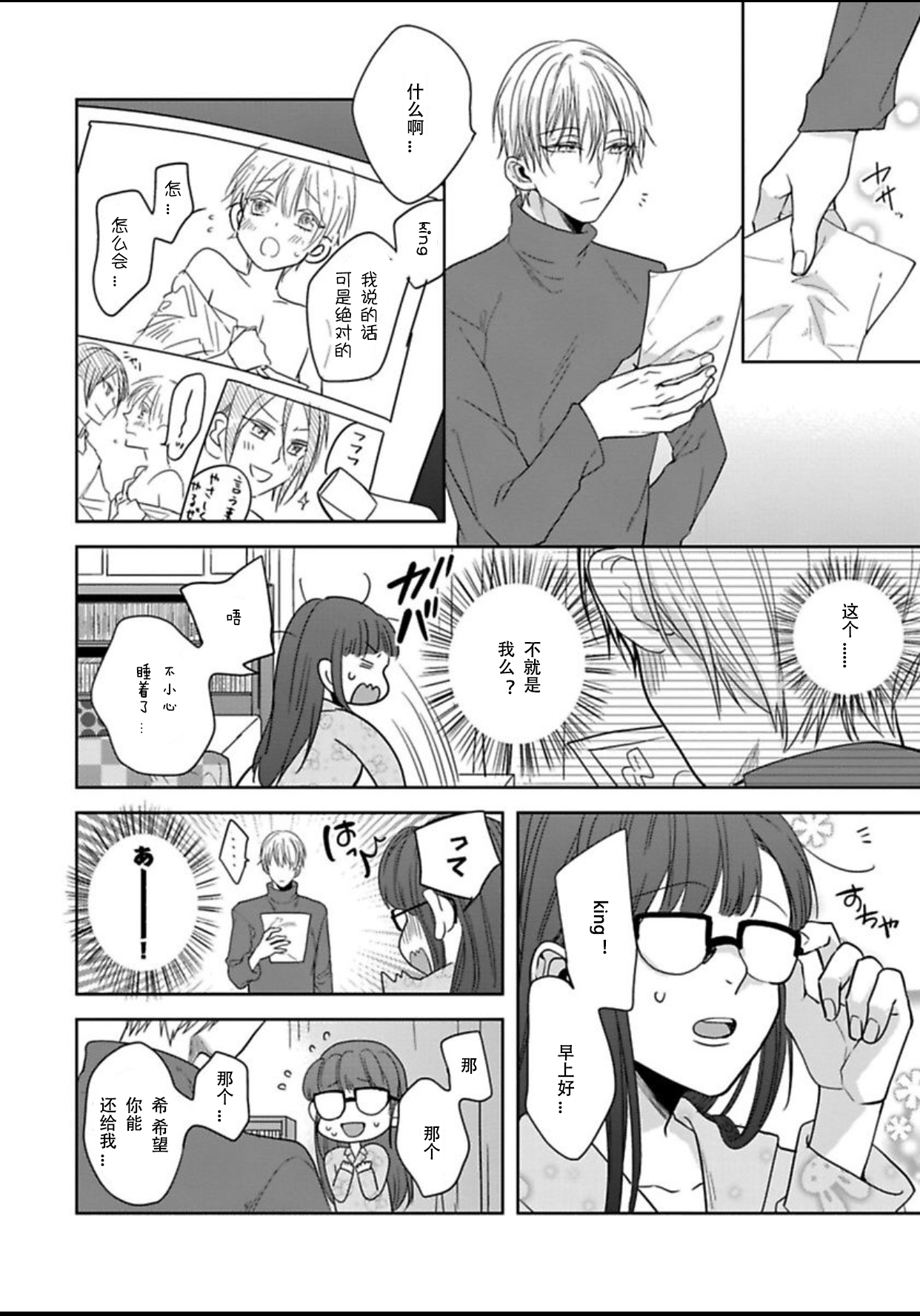 King to watasi01 - Page 40