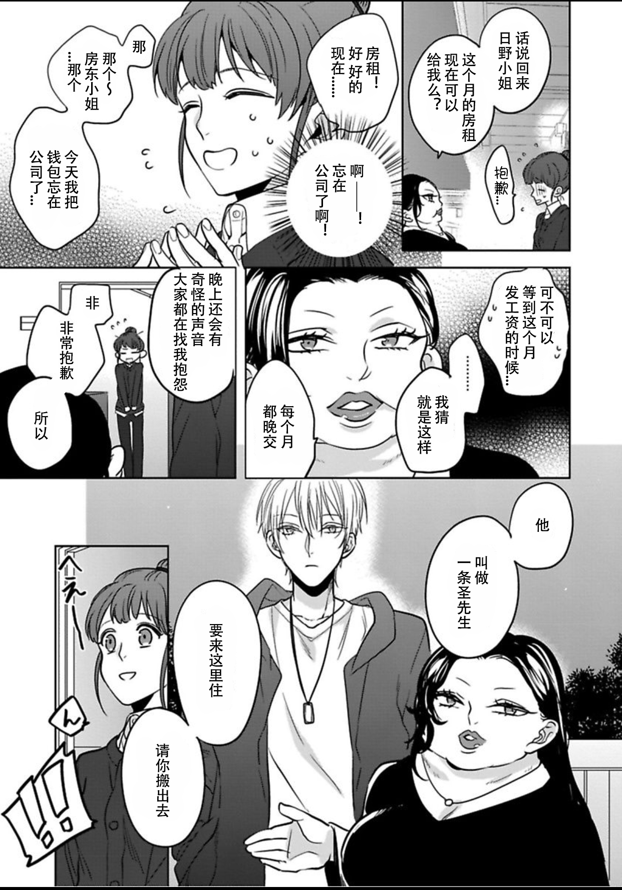 King to watasi01 - Page 9