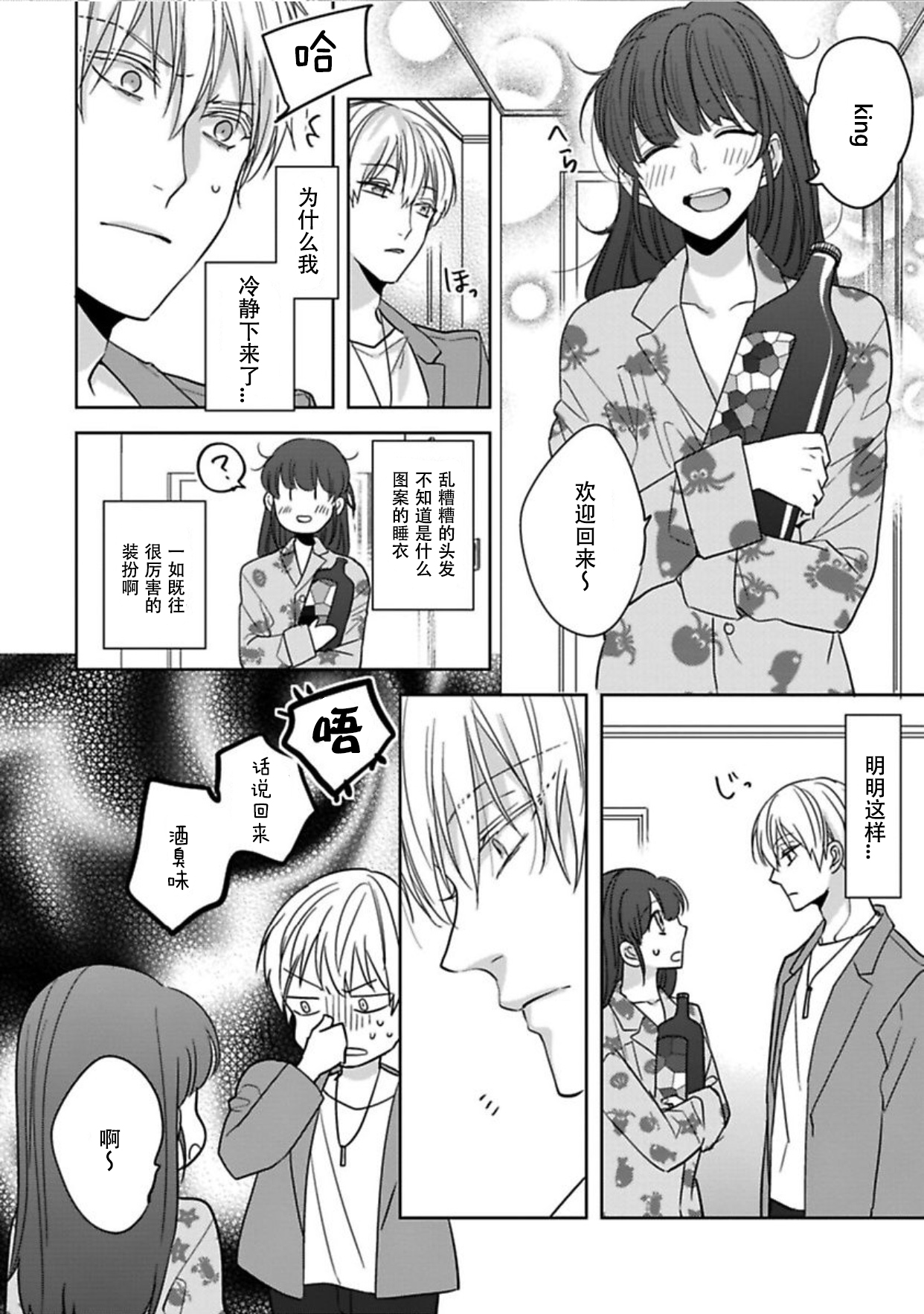 King to watasi03 - Page 15
