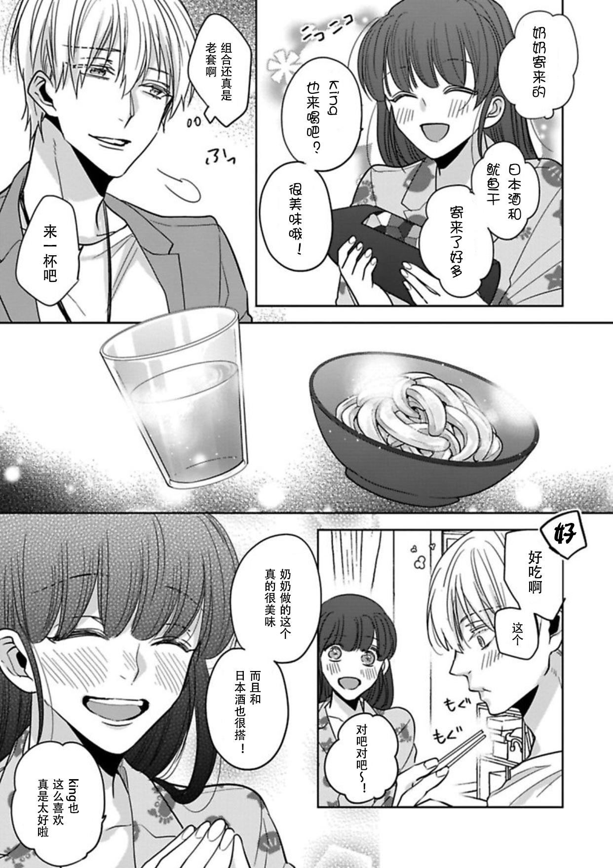 King to watasi03 - Page 16