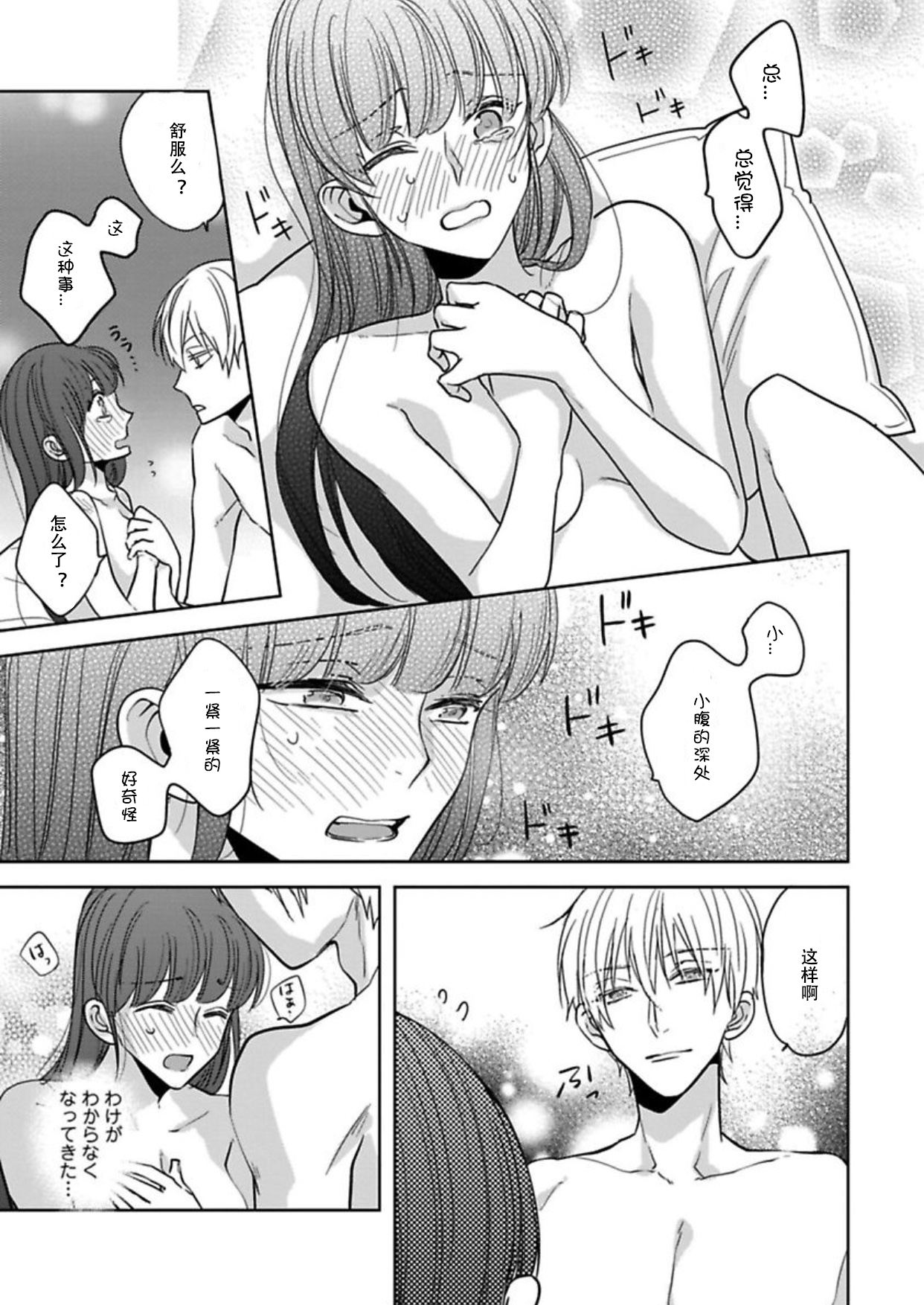 King to watasi03 - Page 26