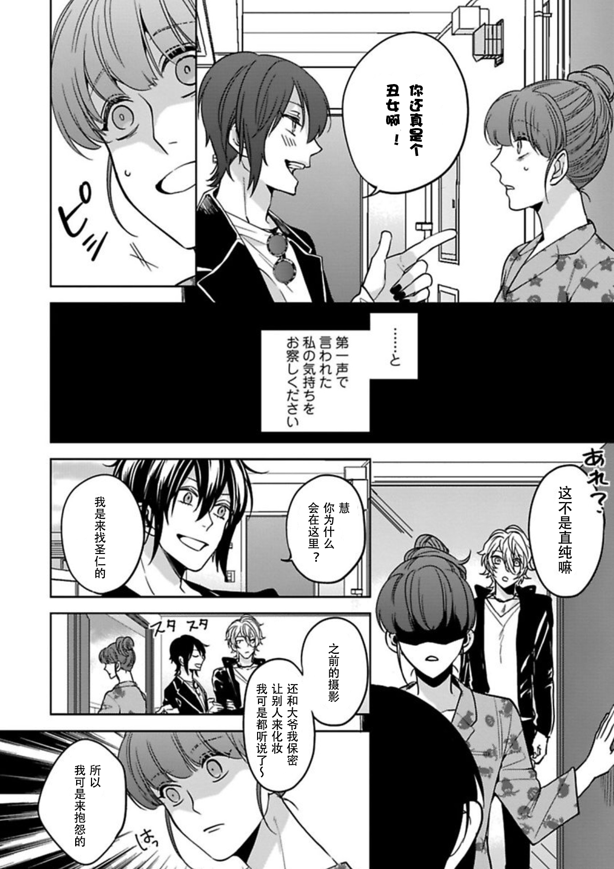 King to watasi04 - Page 3