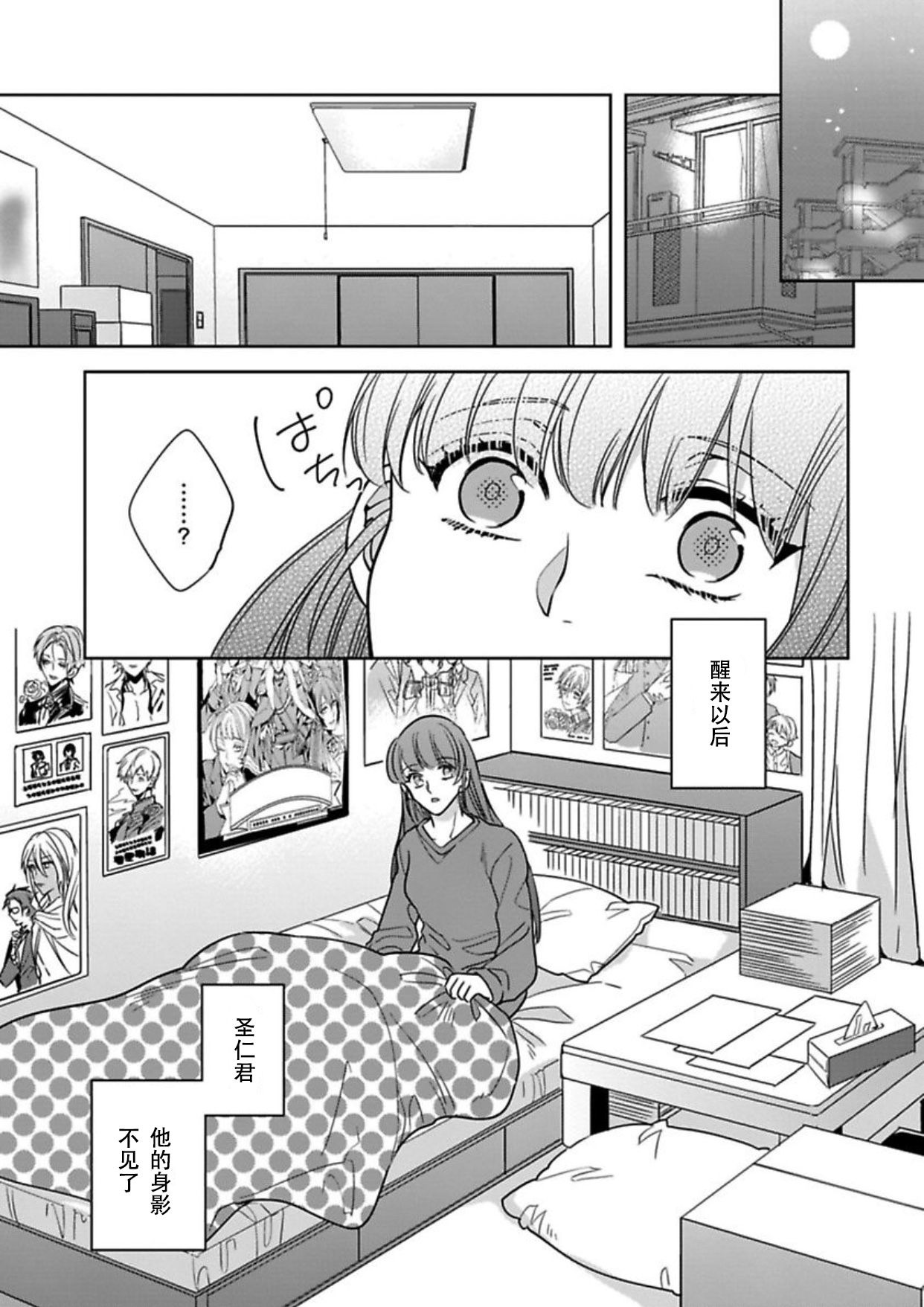 King to watasi04 - Page 32