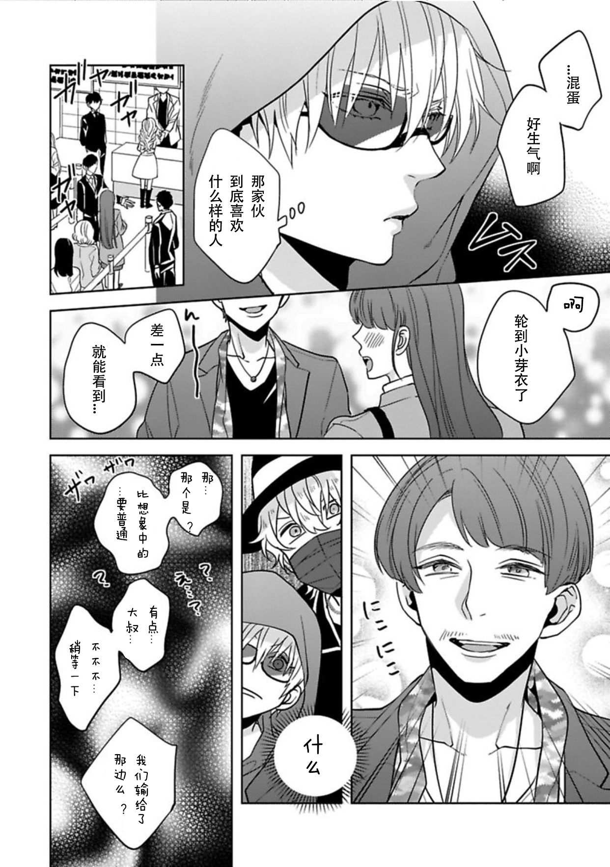 King to watasi05 - Page 11
