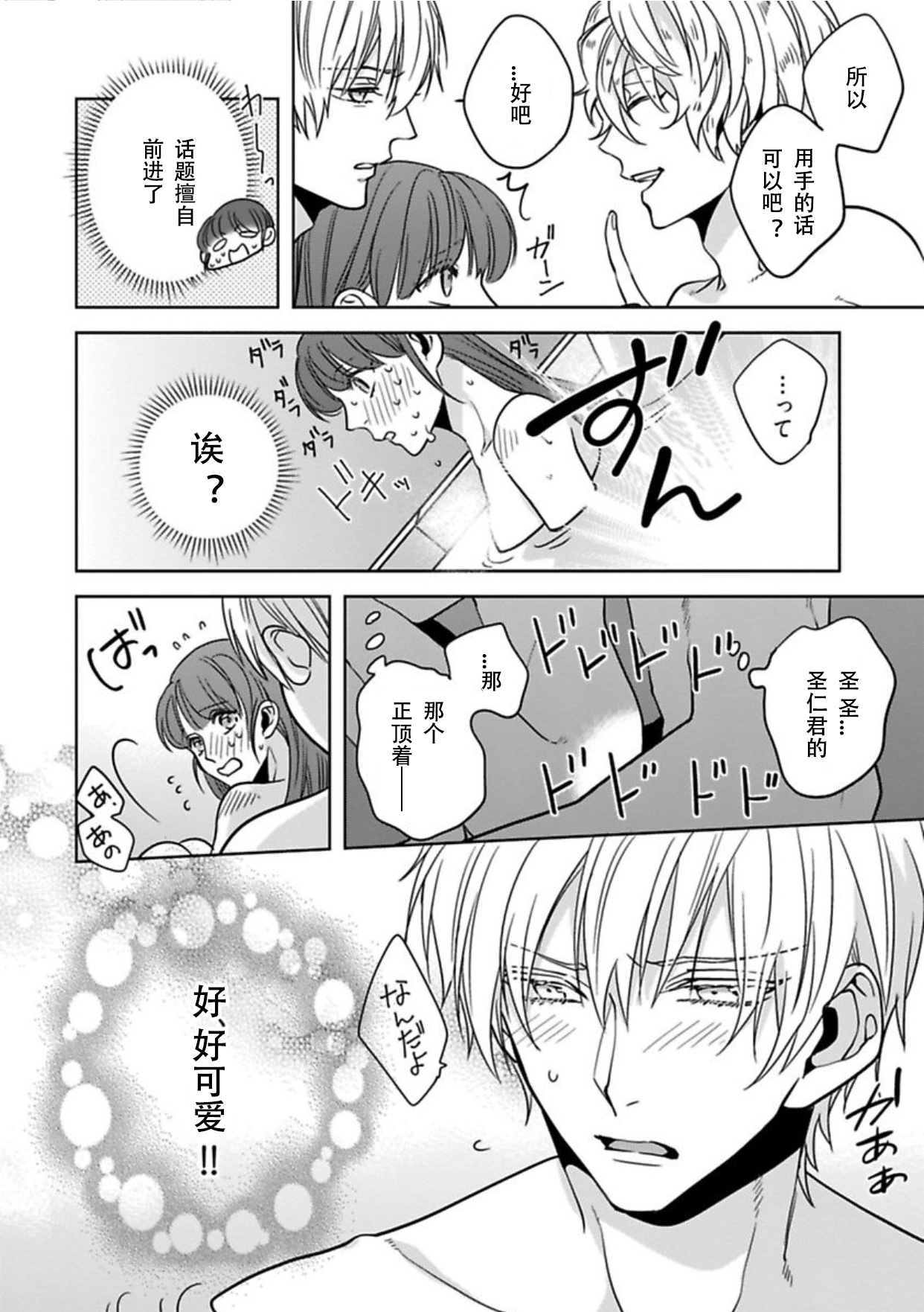 King to watasi05 - Page 25