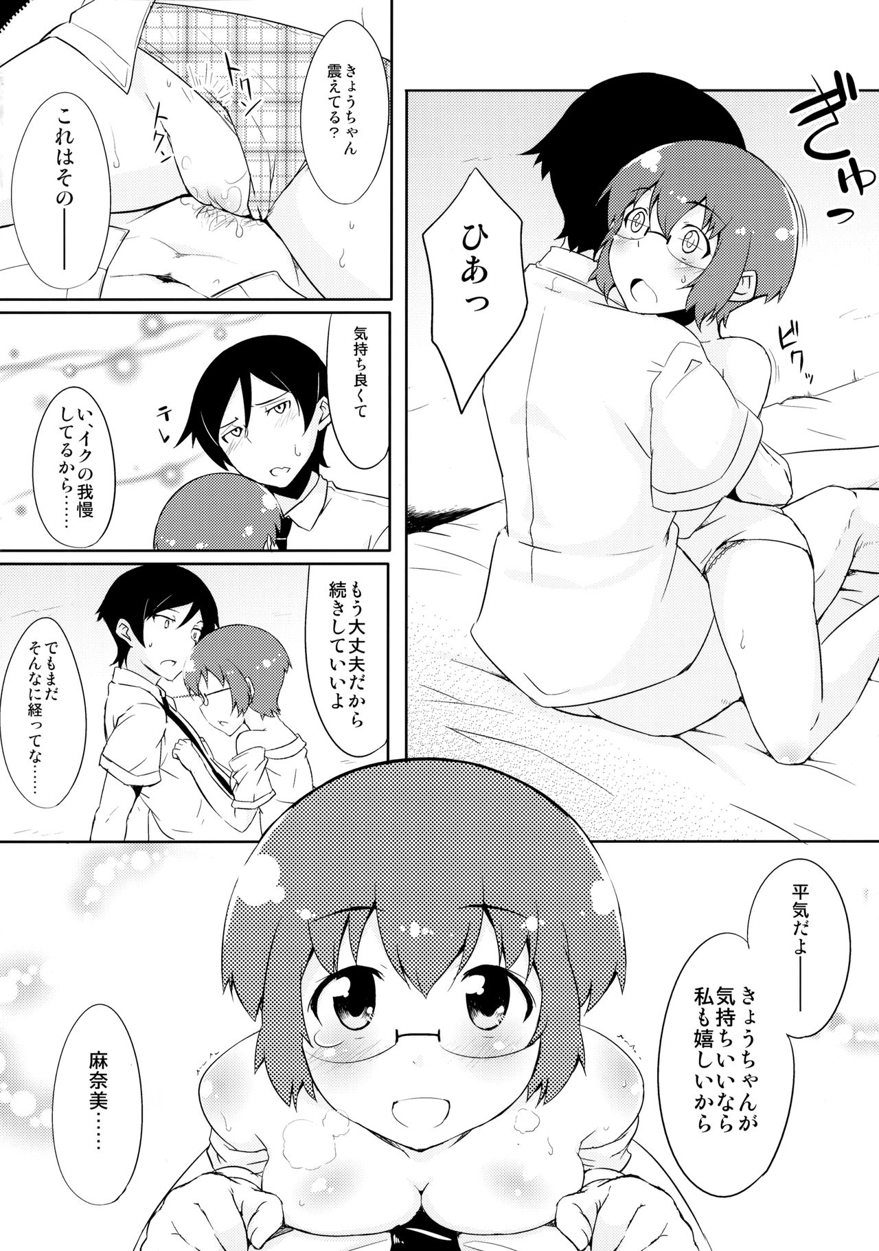 Osananajimi ja Irarenai - Page 15