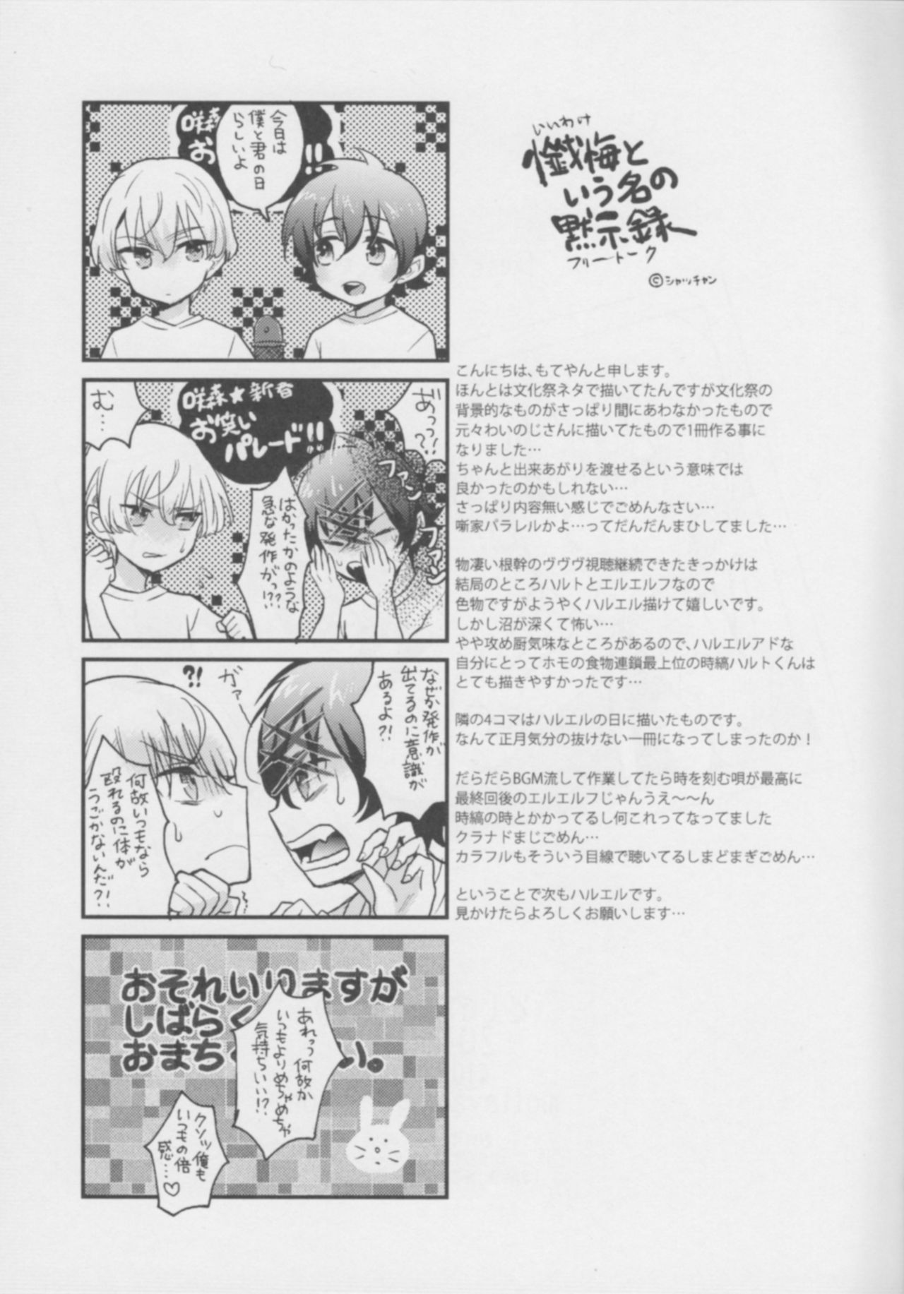 Toshi no Hajime no - Page 12