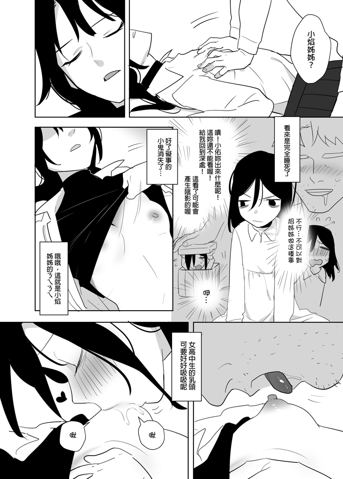 噁心色鬼！ - Page 15