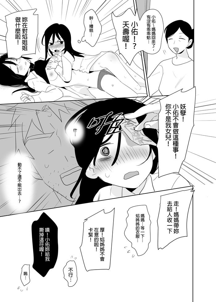 噁心色鬼！ - Page 18