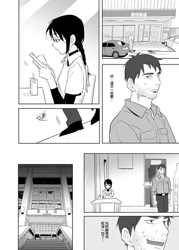 噁心色鬼！ - Page 21