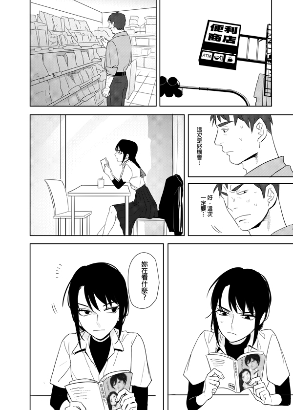 噁心色鬼！ - Page 23