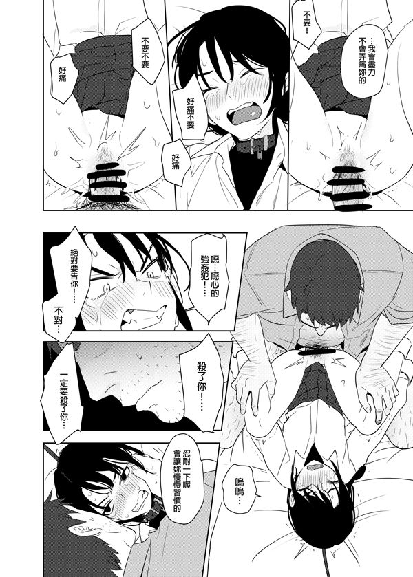 噁心色鬼！ - Page 41