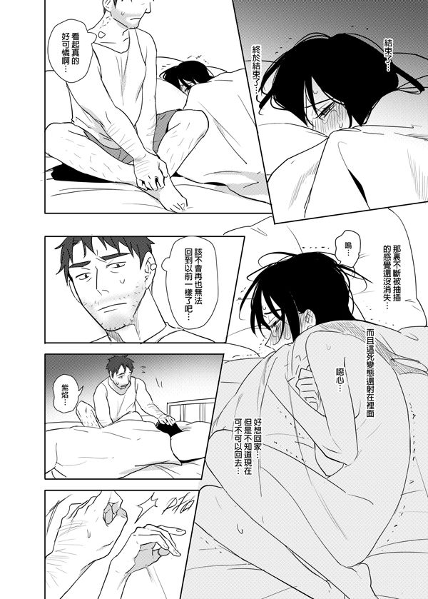 噁心色鬼！ - Page 55