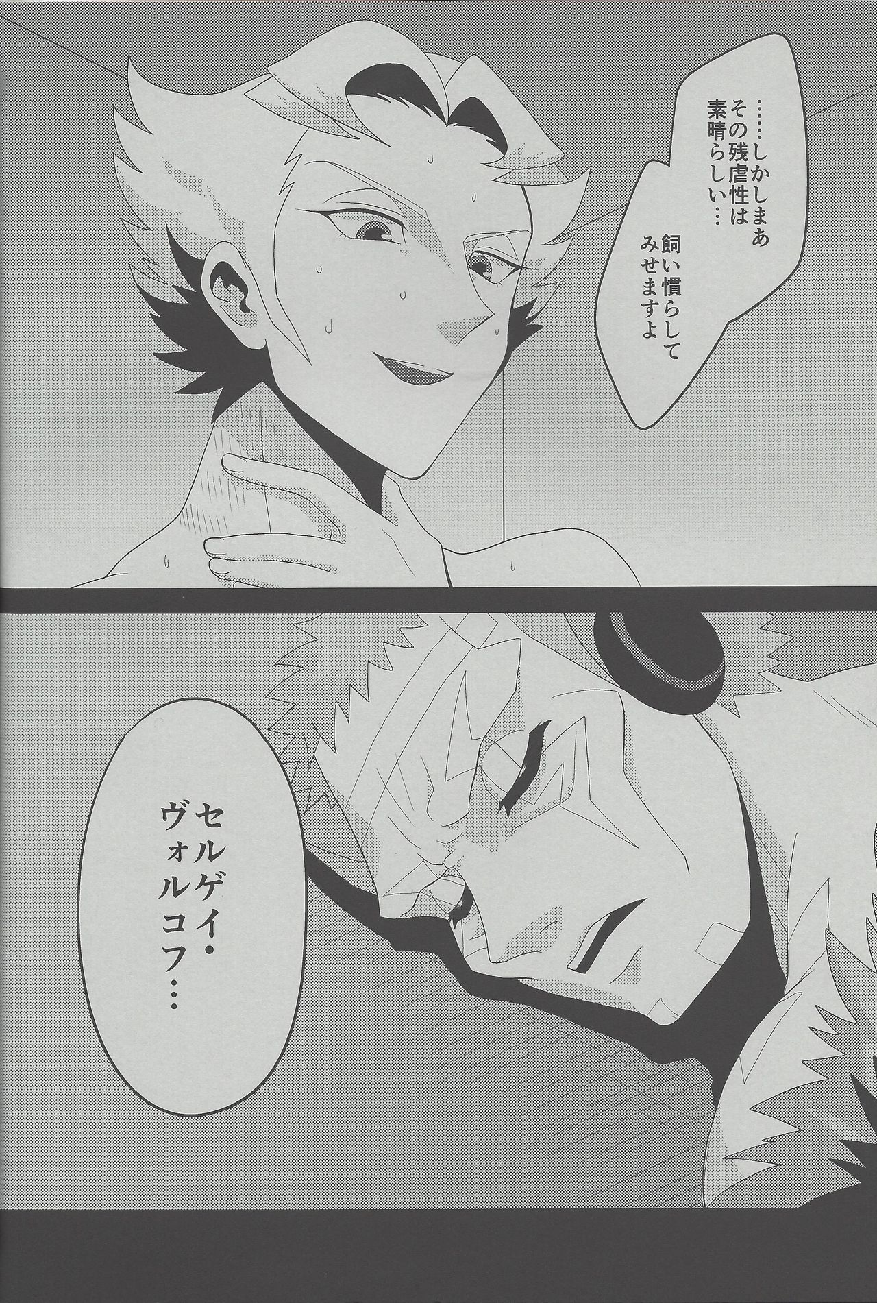 Roshiyashin no Marionieto-uka - Page 16