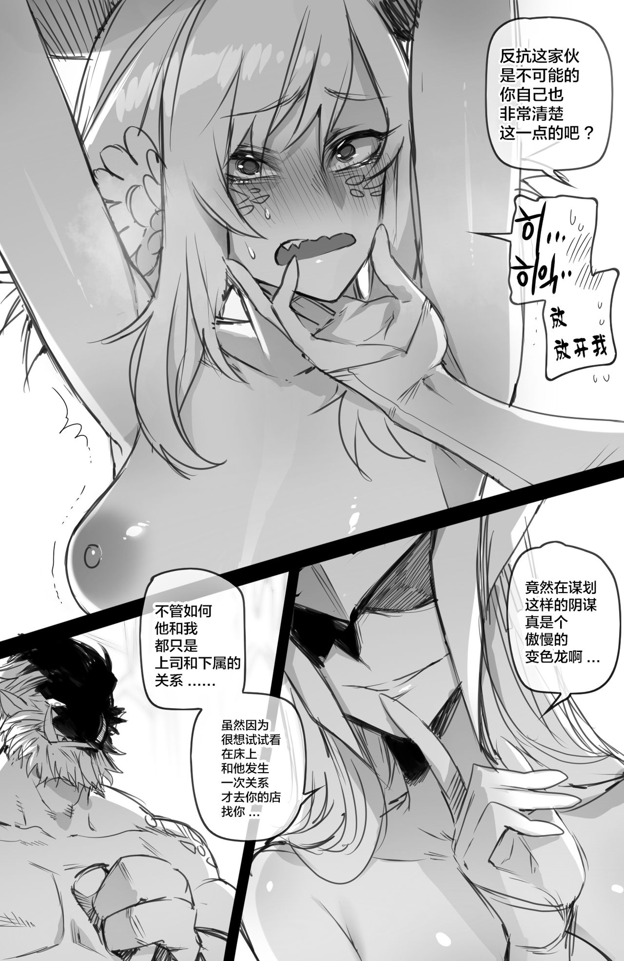 Neeko in Freljord 2 - Page 25