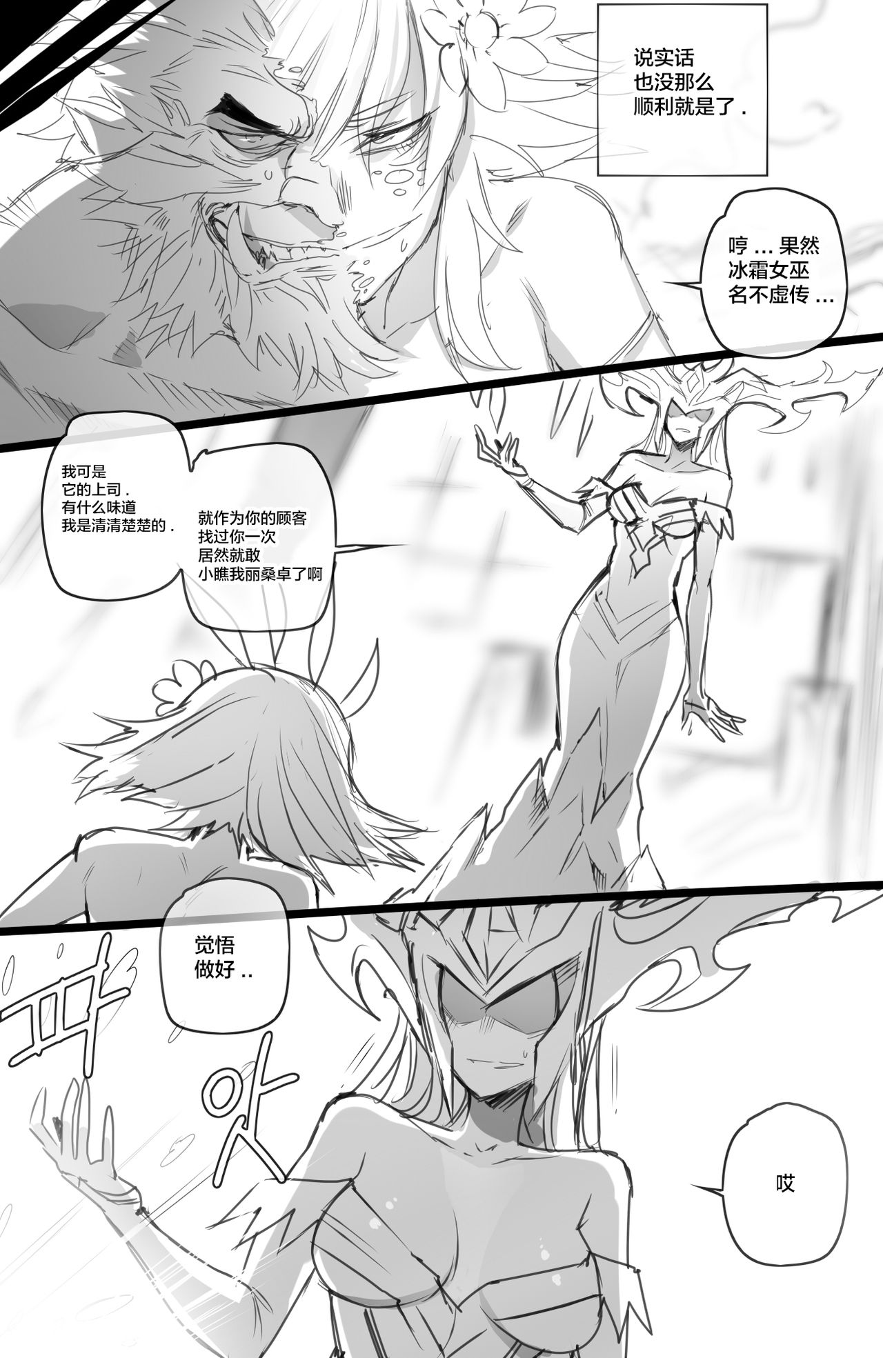 Neeko in Freljord 2 - Page 9