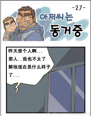 与大叔同居的日子 - Page 102